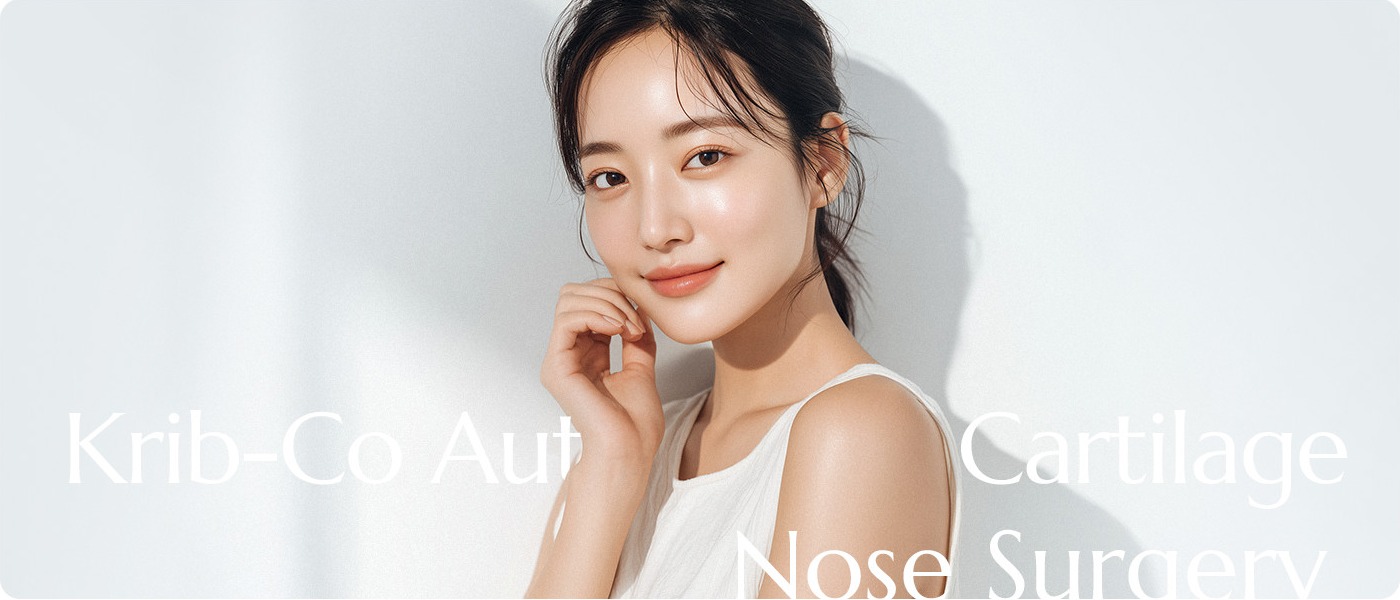 [케이립코 성형의 포인트] 100% 자가 늑연골 코성형인 케이립코는 이물 반응이 없는 완벽한 생체 적합성이 포인트입니다. 단단한 늑연골이 코끝과 비주를 견고하게 지지하여 변형을 방지하고, 잘게 다진 연골로 실리콘 보형물 없이도 자연스러운 콧대 라인을 만들 수 있습니다. 개인의 코 형태에 맞춰 정밀한 몰딩이 가능해 조화로운 결과를 완성하는 것이 핵심입니다.